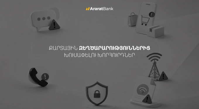 Protect Yourself from Fraud: Safety Tips from AraratBank