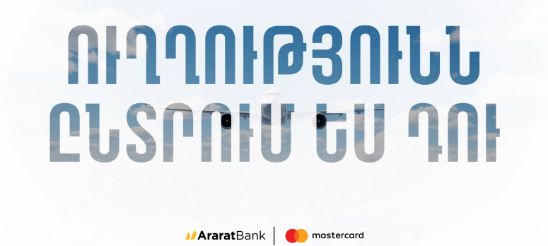 Ուղղությունն ընտրում ես դու