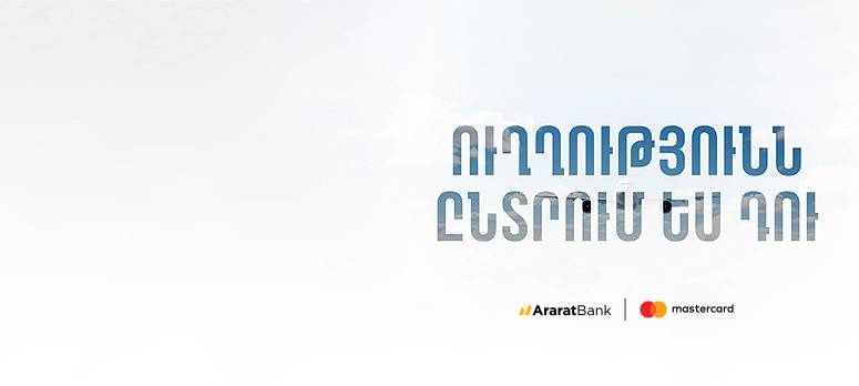 Հատուկ ակցիա Mastercard World Travel քարտապանների համար