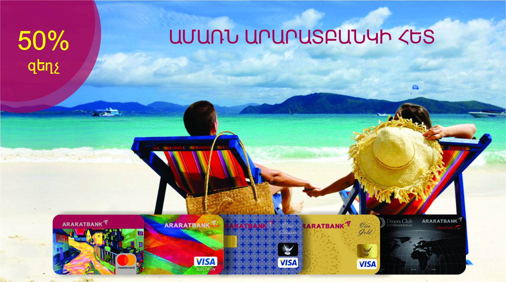 ARARATBANK to launch campaign “Summer with ARARATBANK”