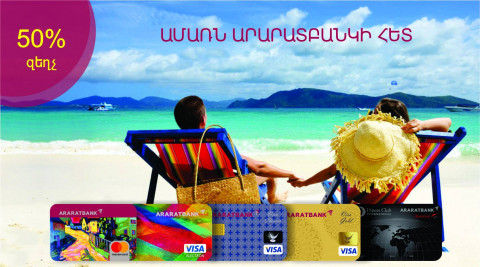 ARARATBANK to launch campaign “Summer with ARARATBANK”