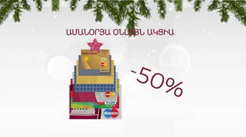 New Year  online campaign from  ARARATBANK