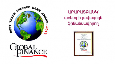 ԱՐԱՐԱՏԲԱՆԿԸ  կրկին «Առևտրի լավագույն ֆինանսավորող» բանկն է Հայաստանում՝ ըստ «Global Finance»-ի