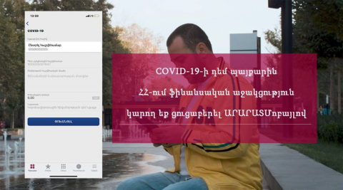 COVID-19-ի դեմ փոխանցումներ արդեն ԱրարատՄոբայլով 