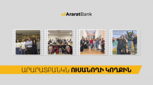 AraratBank: From a Future Student to a Leader