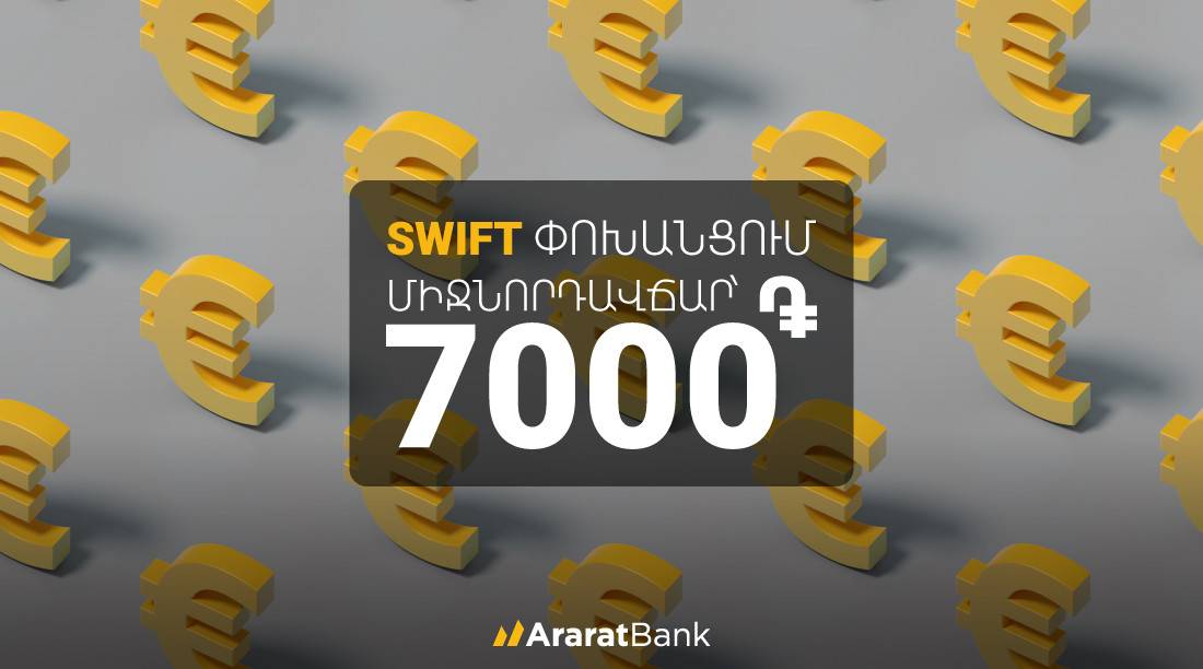 AraratBank: Special Rate for SWIFT Transfers up to EUR 20,000