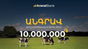 Նոր ֆինանսավորման հնարավորություն․ անգրավ գյուղատնտեսական վարկ ԱրարատԲանկից