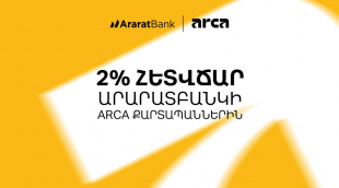 2% հետվճար ԱրարատԲանկի Arca քարտերով վճարումների դիմաց