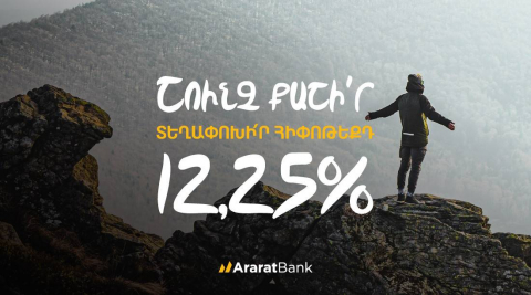 Flexible Terms when Transferring your Mortgage Loan to AraratBank