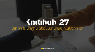 ԱրարատԲանկի ՓՄՁ վարկային պորտֆելը 2025-ին աճ է գրանցել