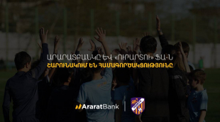 ԱրարատԲանկը և &laquo;Ուրարտու&raquo; ֆուտբոլային ակումբը շարունակում են համագործակցությունը