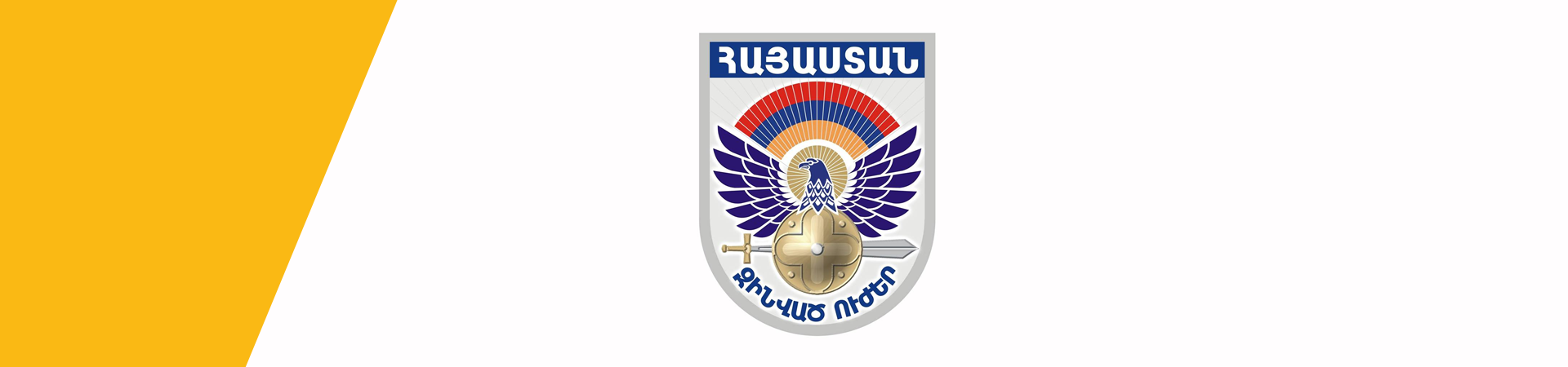 A special refinancing program for the staff with military rank of the Ministry of Defense of the Republic of Armenia.