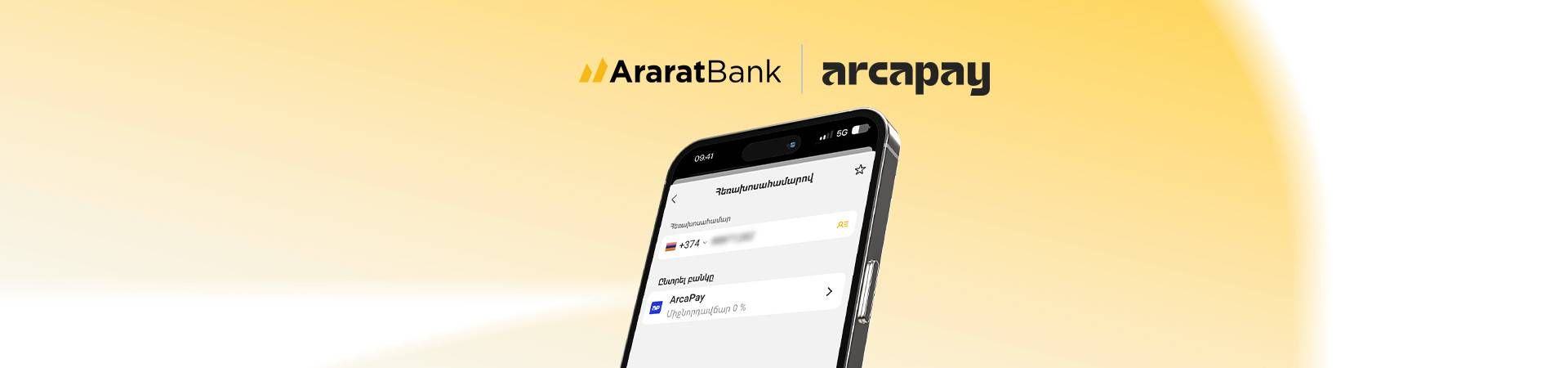 ArcaPay. Փոխանցում հեռախոսահամարով