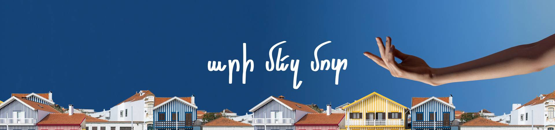 Վերաֆինանսավորում․ Արի մեզ մոտ