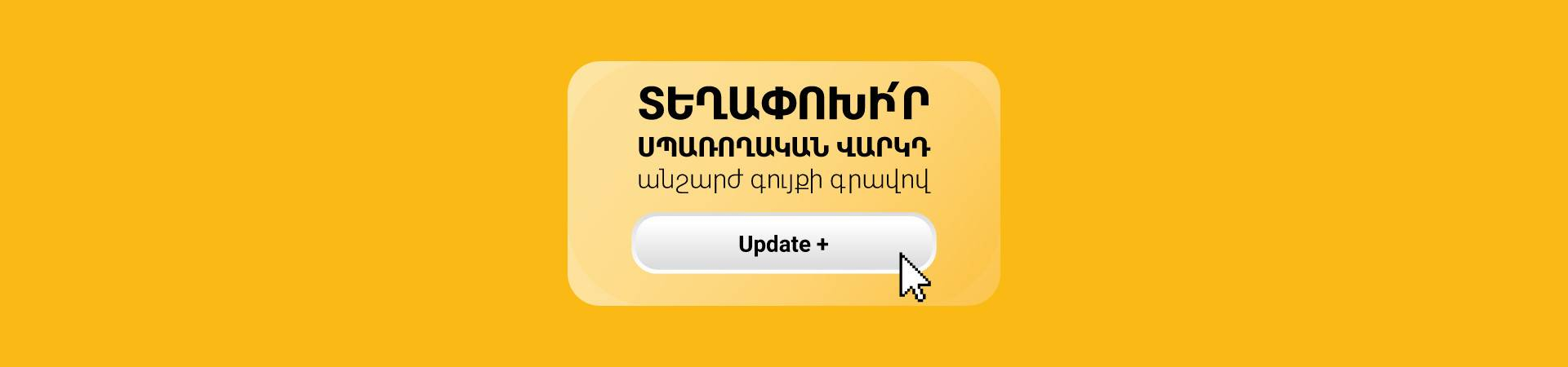 Անշարժ գույքի գրավով վարկի տեղափոխում