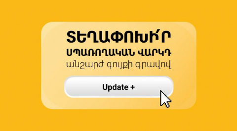 Անշարժ գույքի գրավով վարկի տեղափոխում