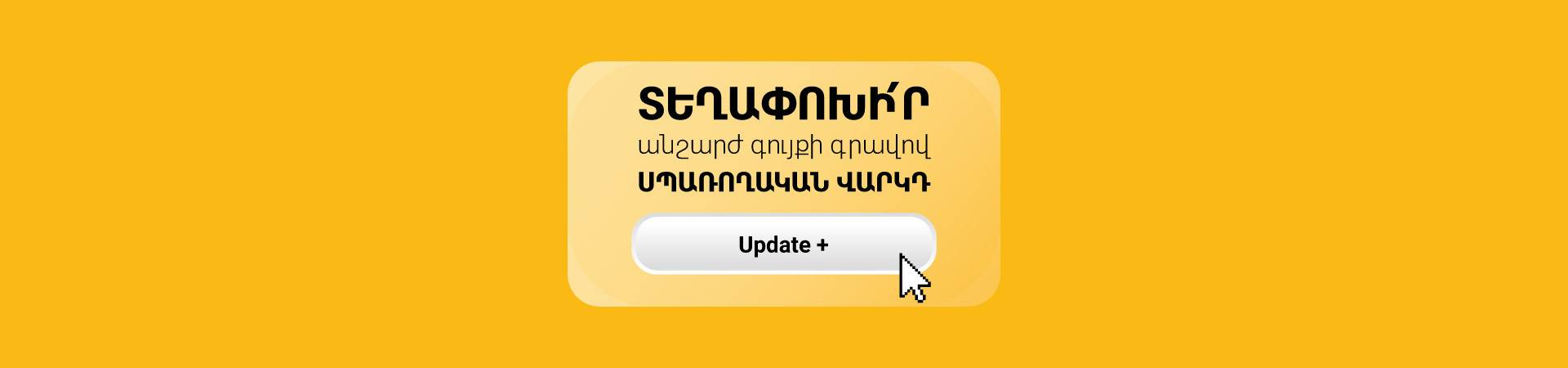 Անշարժ գույքի գրավով վարկի տեղափոխում