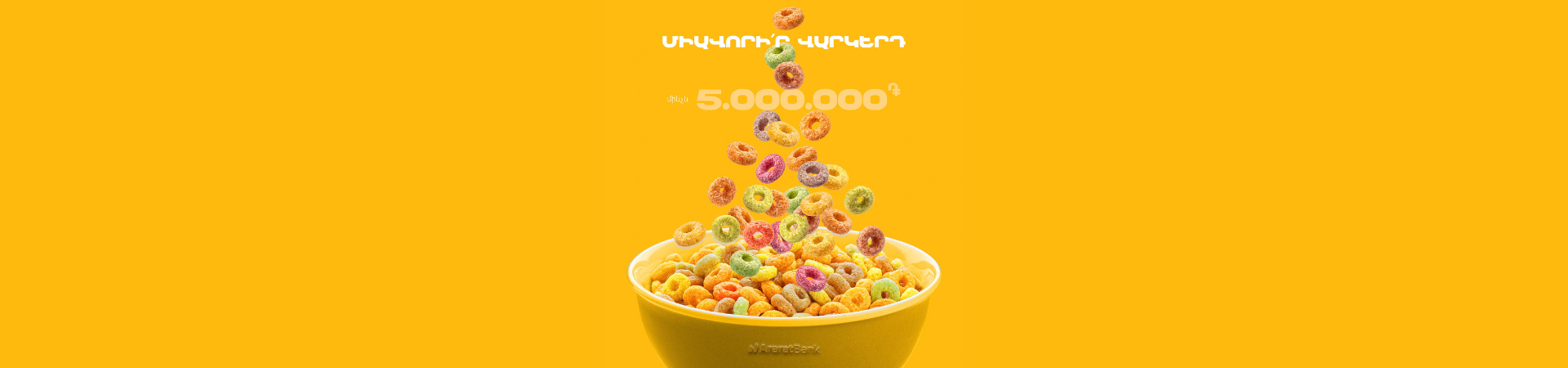 Վարկերի/վարկային գծերի միավորում