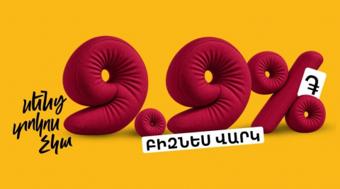 Բիզնես վարկի ակցիա