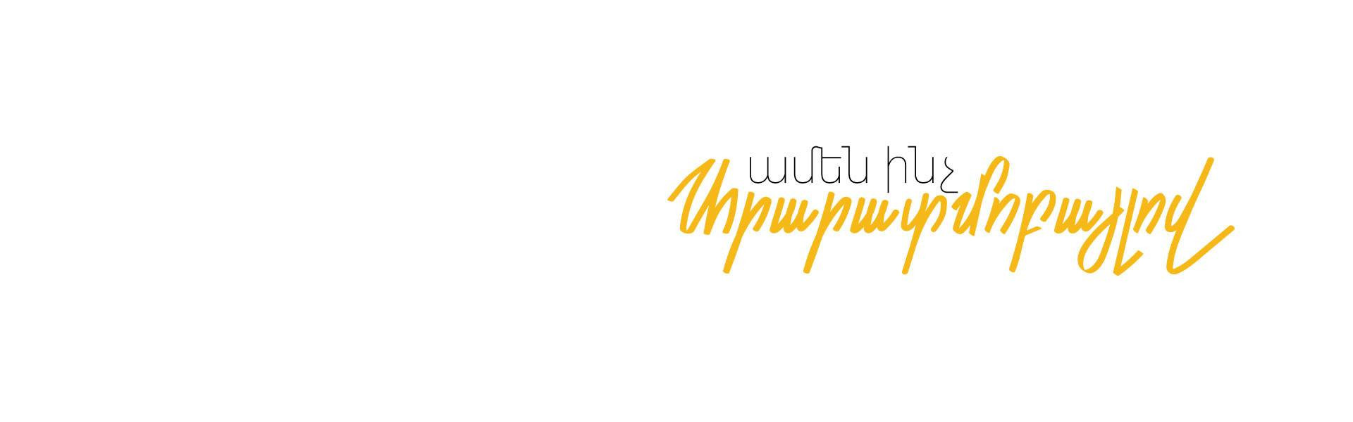 Քո թվային բանկը