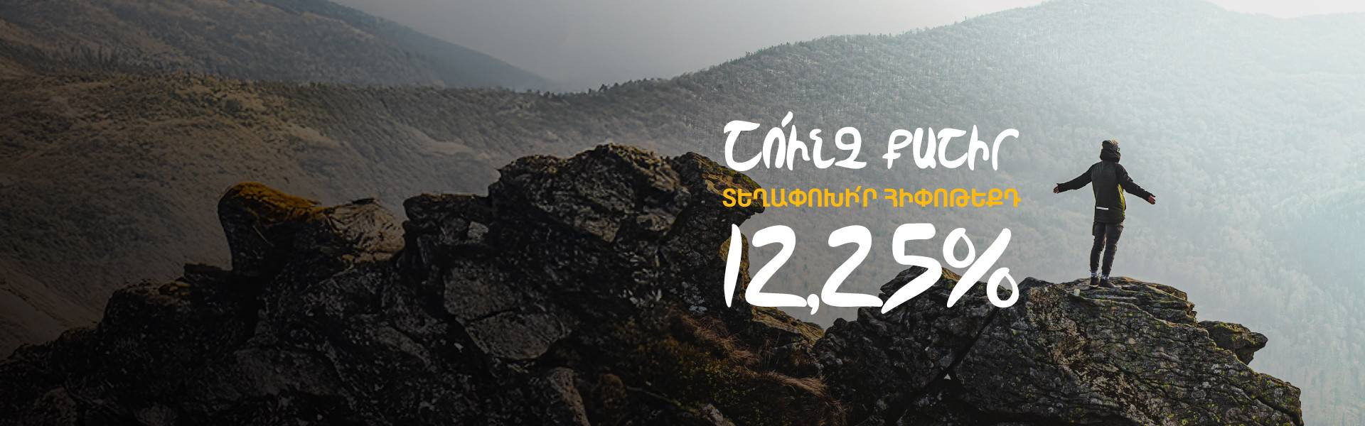 Transfer Your Mortgage to AraratBank With No Transfer Costs